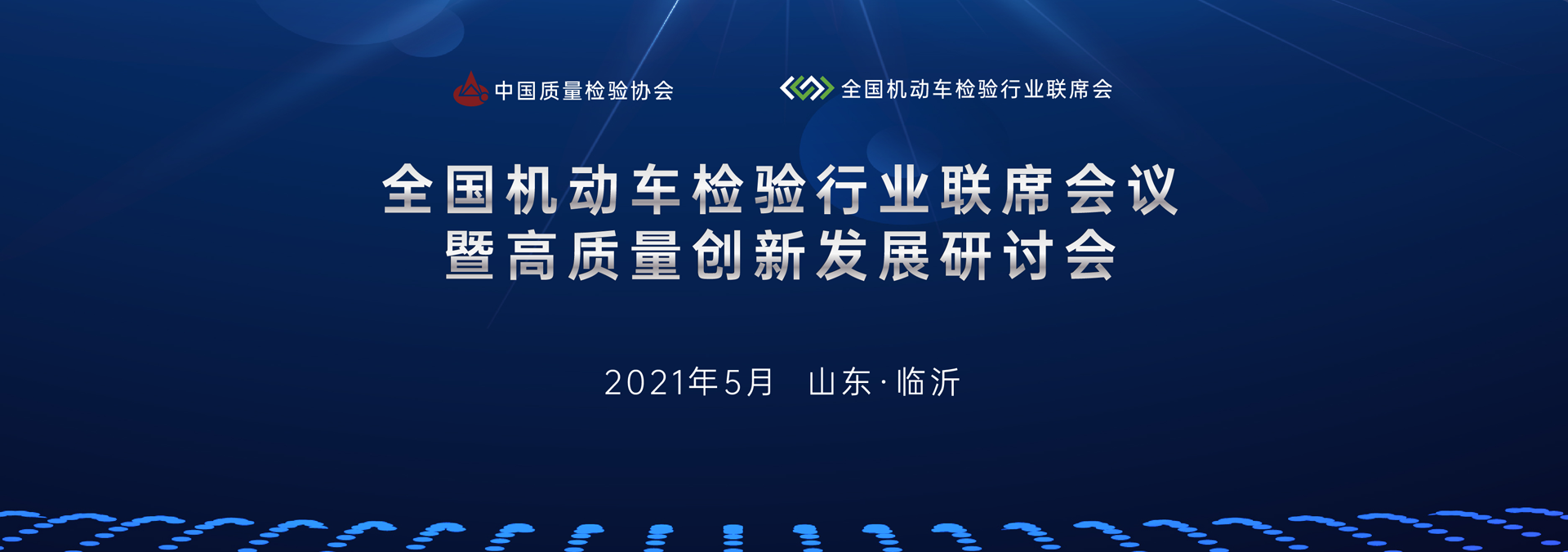 “天下无邪车磨练行业联席聚会暨高质量立异生长钻研会”乐成召开